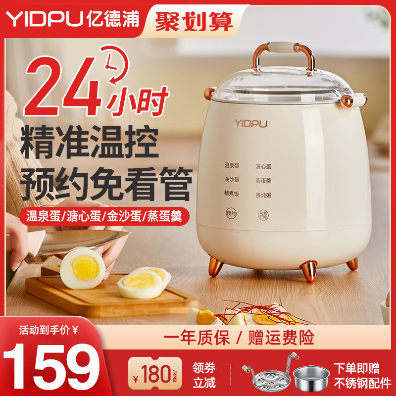 亿德浦煮蛋器蒸蛋器家用小型煮蛋神器预约多功能早餐机溏心蛋保温