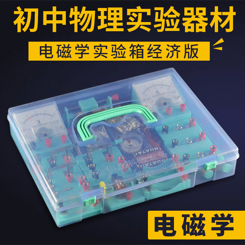 金钥匙电学实验盒初三物理电学实验器材箱套装中小学生电路组装