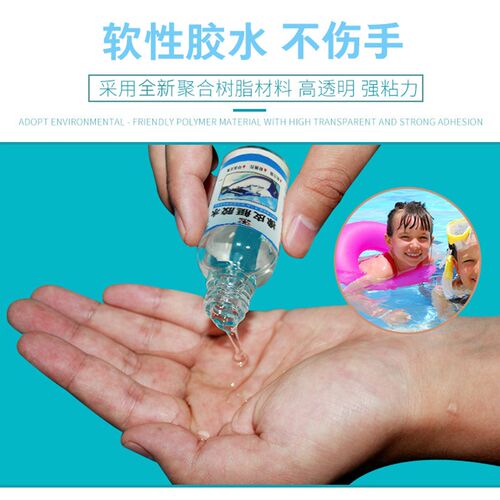 PVC胶水粘充气城堡皮画 划艇橡皮艇泳圈专用修补软性防水橡皮艇胶