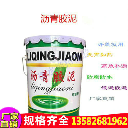 灌缝沥青胶泥缝堵伸缩缝补漏油膏沥青防水涂料屋顶污水池防腐漆