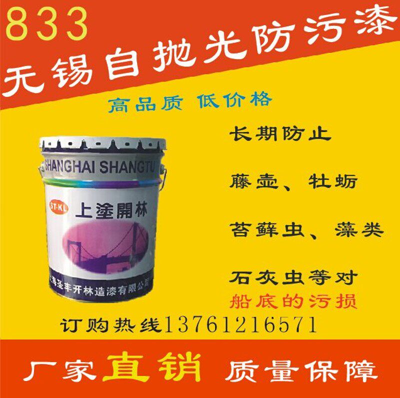 玻璃钢船底防污漆船舶漆船用油漆铁船木船轮船游艇汽艇船艇防污漆