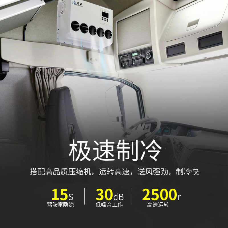 货车24V驻车空调直流变频12V节能车载分体机压缩机内外机静音改装