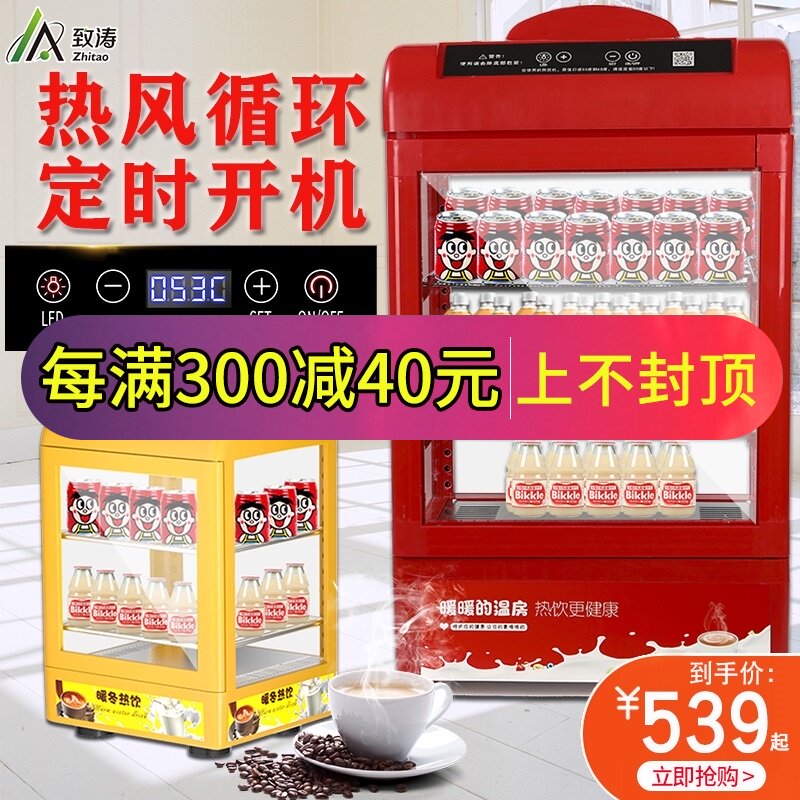 保温柜小型暖柜热饮柜保温箱商用加热恒温饮料展示柜加热柜热饮机