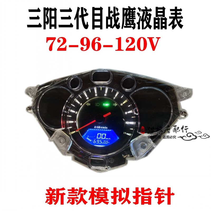 电动车液晶仪表战速三代鬼火液晶表模拟指针+液晶表72-96-120V
