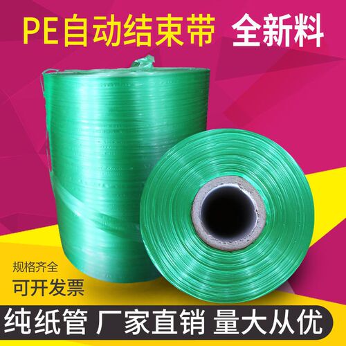 全新料PE自动结束带机用捆紮带塑料绳子撕裂带纸箱扎绳打包带包邮