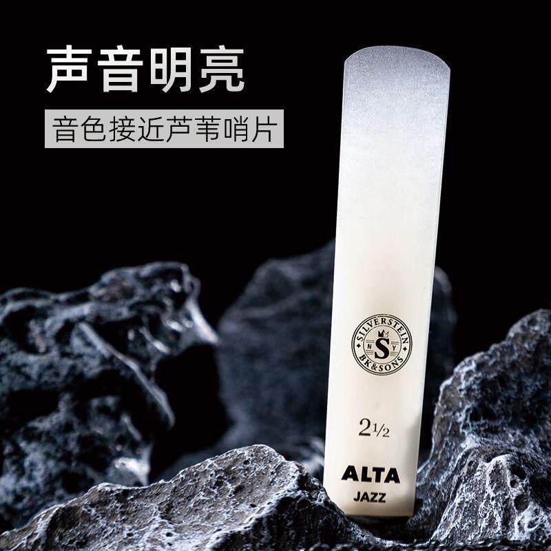 美国进口银石树脂哨片中音高音次中音萨克斯哨片乐器配件原装