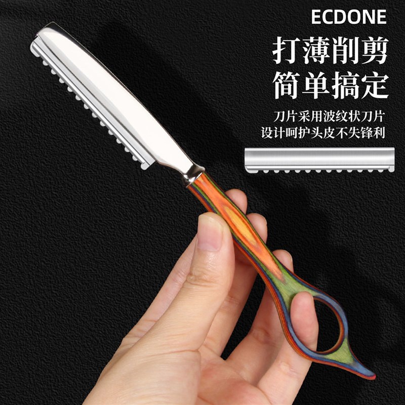 削发刀美发专用理发店刮刀削发器手动修发开叉打薄发型师削刀