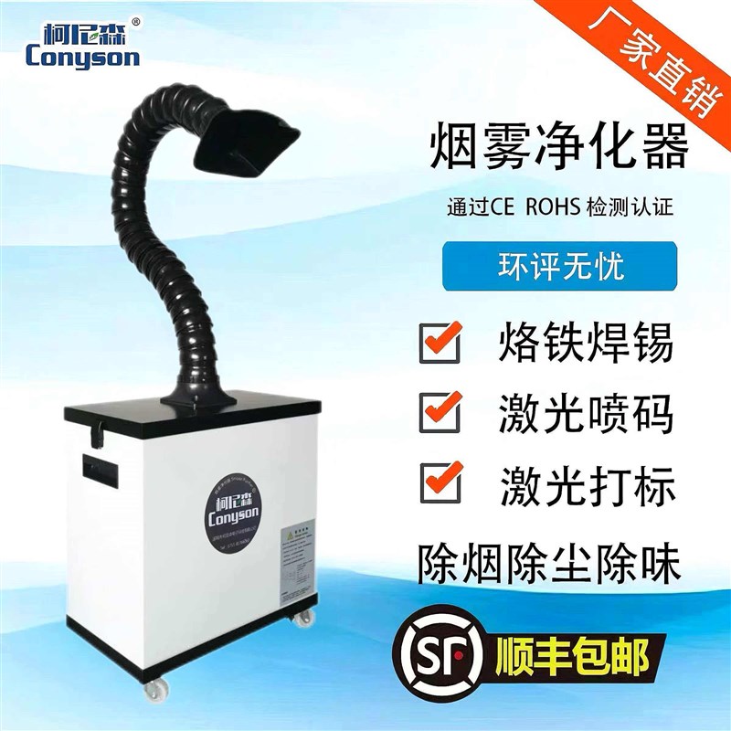 激光打刻烟雾净化器工业焊机烟接金属粉尘收集器烙铁焊锡烟吸烟机