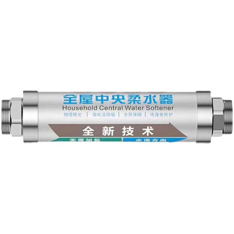 全屋中央阻垢柔水器大流量家用净化免换芯前置过滤除碱无盐软水机