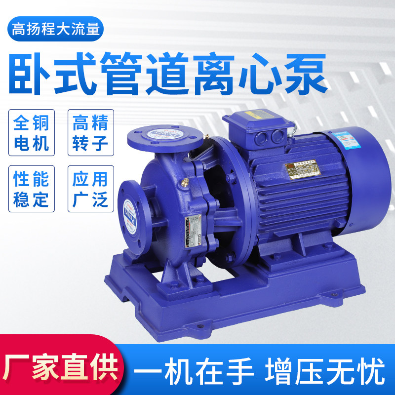 ISW卧式管道离心泵工业增压泵热水暖气循环帮浦高扬程大流量管道