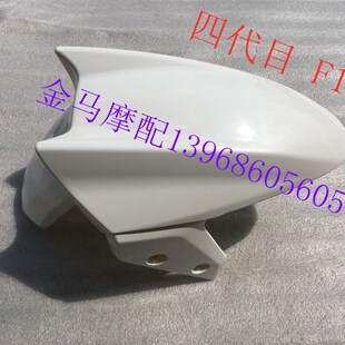 林海劲战四代目F1摩托车电摩电动车前轮挡泥板轮胎前泥板三阳外壳