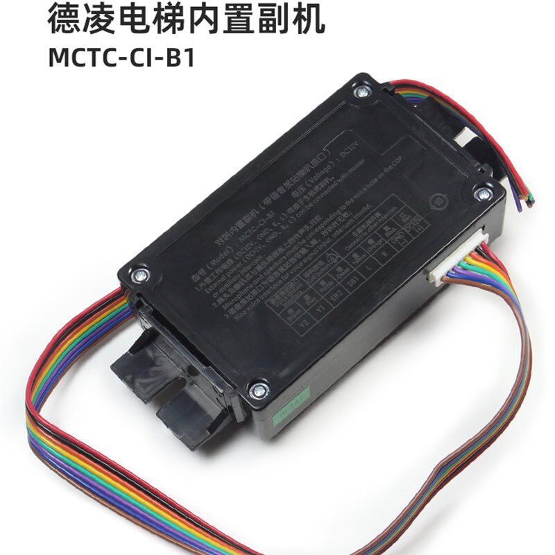 全新德凌电梯对讲内置副机MCTC-CI-B1电梯轿厢对讲子机MCTC-C1-B1