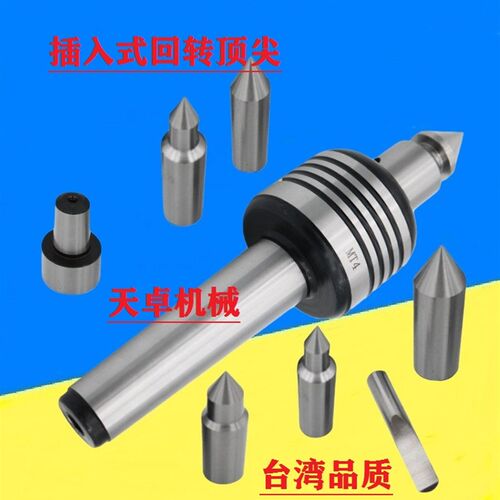 回转顶尖数控车床尾座顶针莫氏4号MT235号套装可替换插入式活顶尖