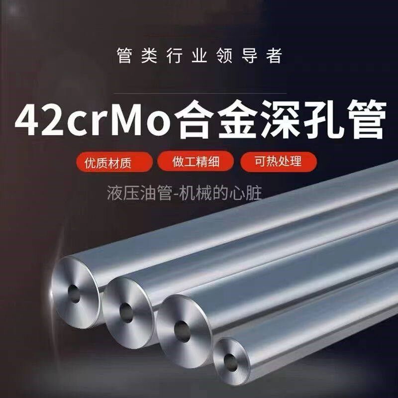 深孔管42crmo铬钼合金高精密管无缝钢管内外镜面压小口径规格齐全