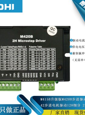 42步进电机驱动器DM430通用M415B高性能M420B两相64大细分3A数字