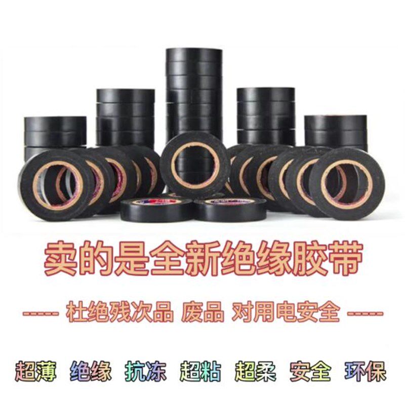 进口正品 电工防水胶布阻燃pvc加宽超粘超薄耐磨电线绝缘胶带线束