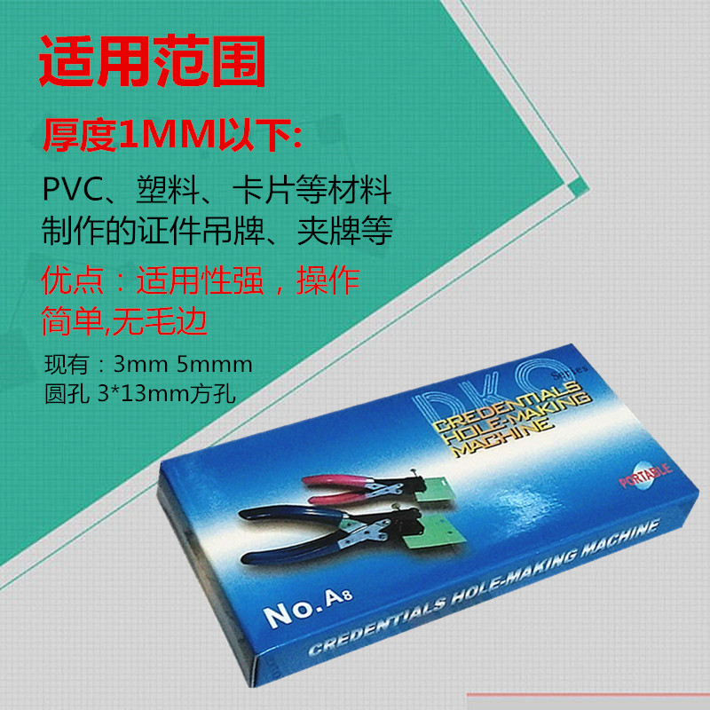 亚太PVC卡打孔钳3 5mm圆3 13长方形孔卡纸硬塑料片打孔R3R5倒角器