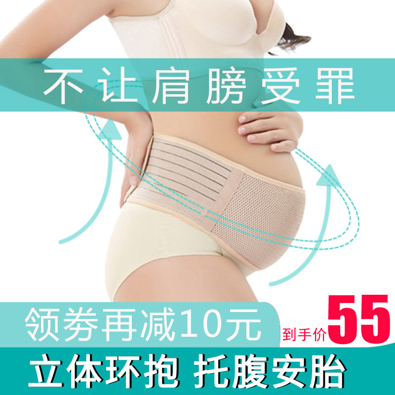 孕妇托腹带透气薄款女产前专用拖腹带孕晚中期耻骨痛护腰兜带四季