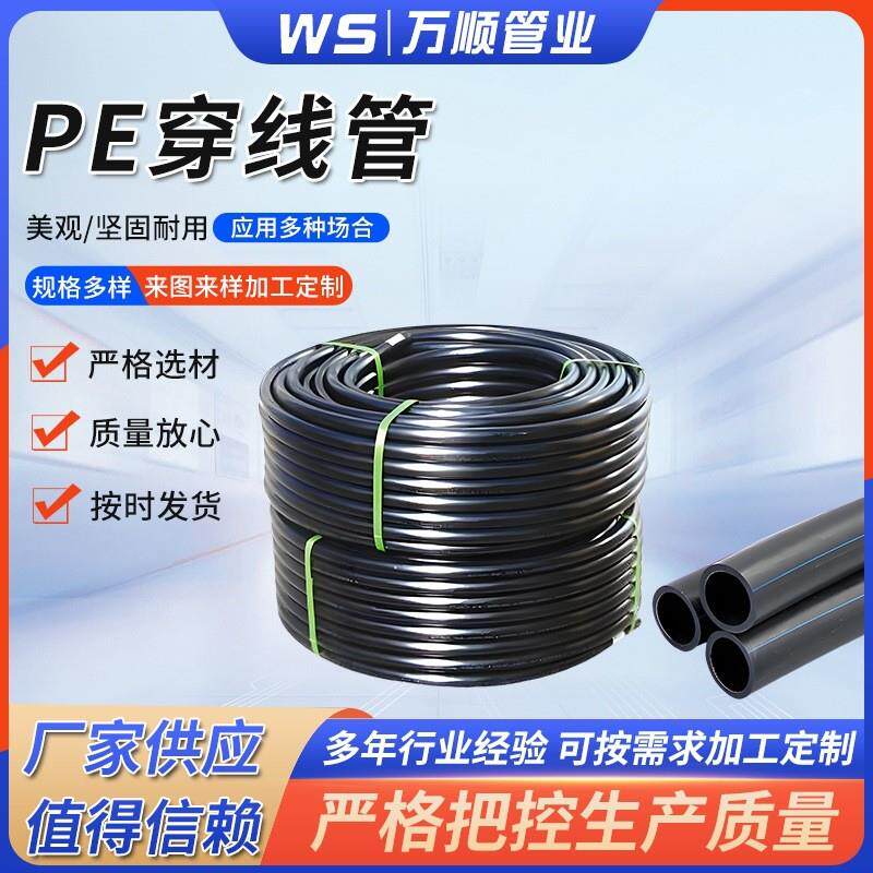 PE穿线管20地埋25PE电力电缆保护管32PE线管50光缆线管110护套管