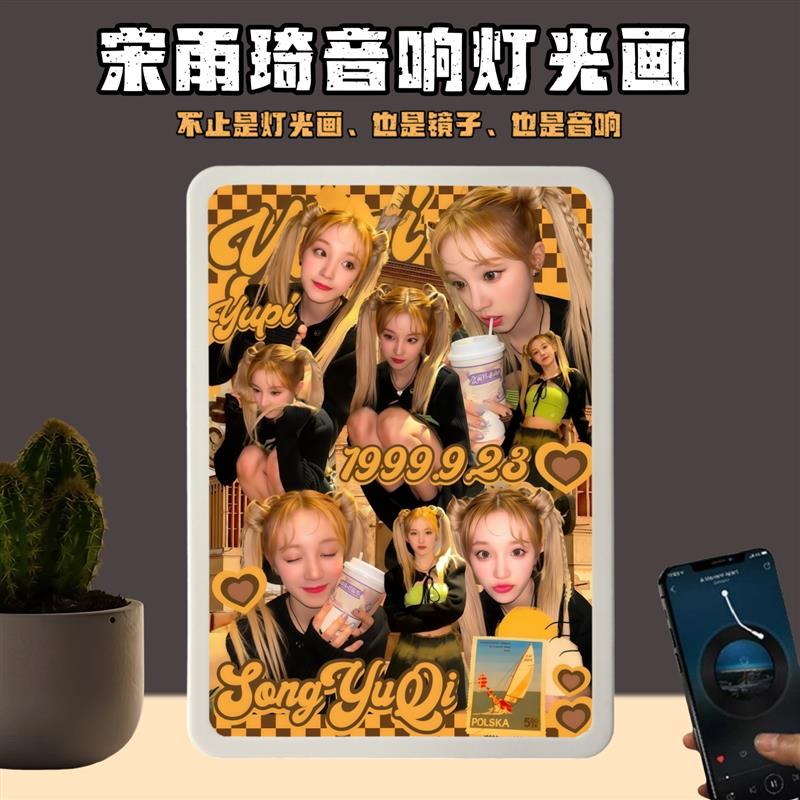 宋雨琦周边镜子音响灯光画小夜灯相框摆台高级感送朋友女生日礼物
