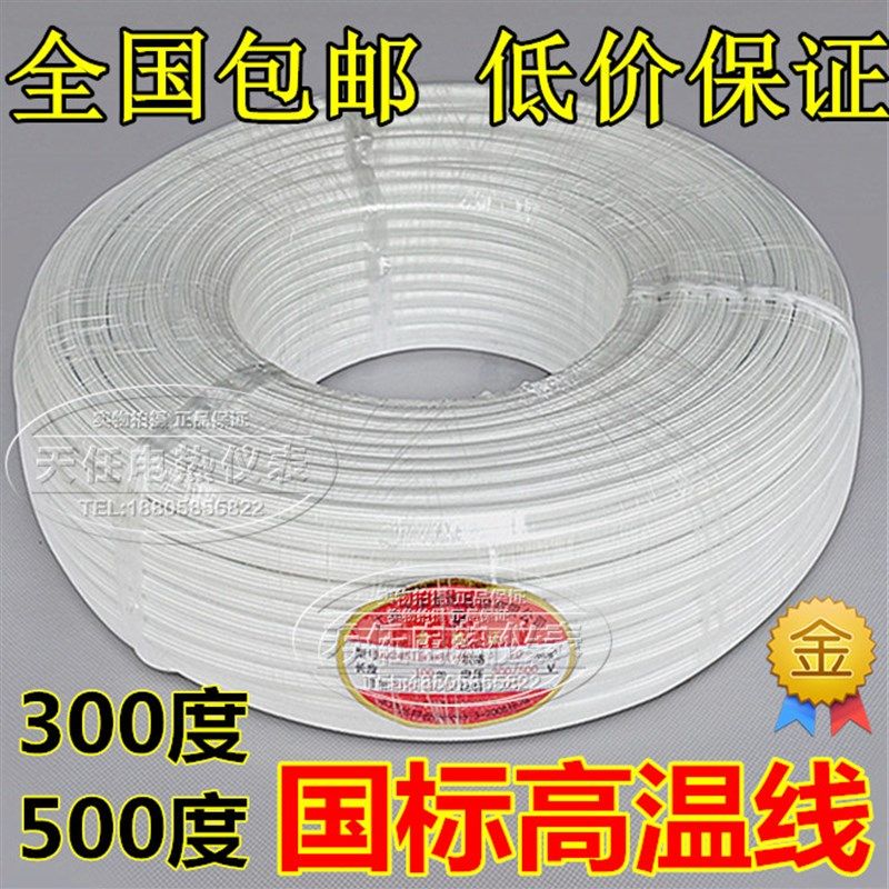 硅橡胶编织高温线1/2.5/4/6平方GN500云母绕包高温导线耐高温电线