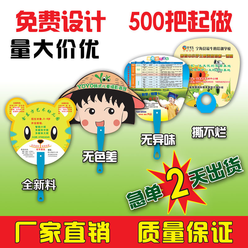 广告卡通扇子定制幼儿园医院学校招生宣传定做pp塑料扇订制印刷lo