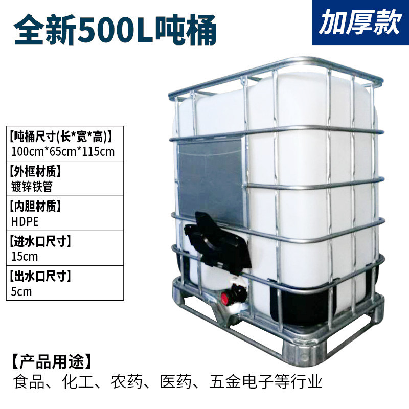 500L塑料化工桶吨桶全新工艺特厚吨桶IBC集装桶储水桶