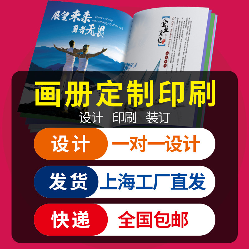 企业画册印刷定制宣传册印制设计制作小册子培训教材资料员工手册