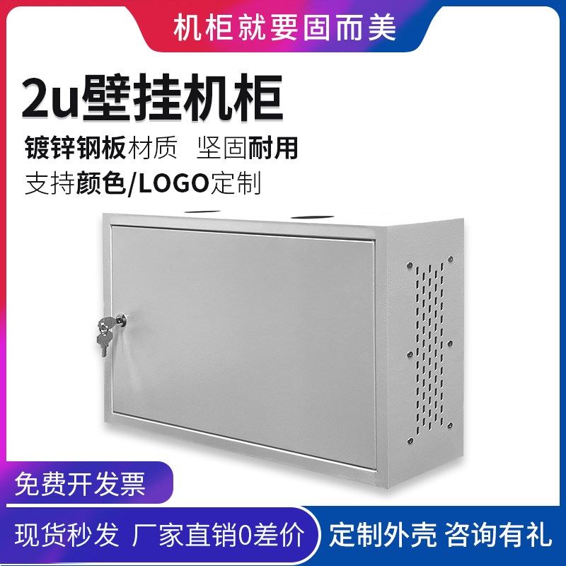 2u3u4u壁挂机柜钣金机箱外壳家用小型网络机柜弱电箱电井墙柜