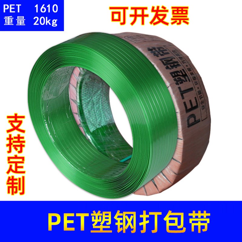 1610塑钢打包带塑胶包装带1608PET20kg无纸心绿色包邮