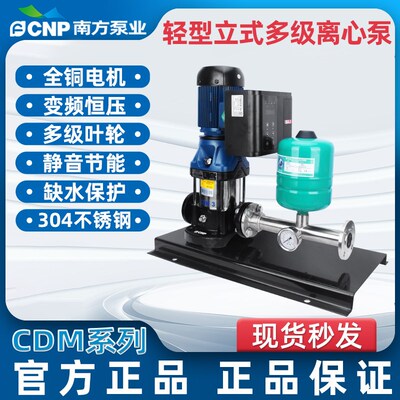 南方水泵CDM高扬程不锈钢全自动变频水泵增压稳压立式多级离心泵