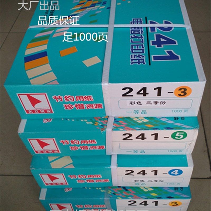 包邮华金A4电脑针式彩色打印纸2411联2联3联4联5联各种等份