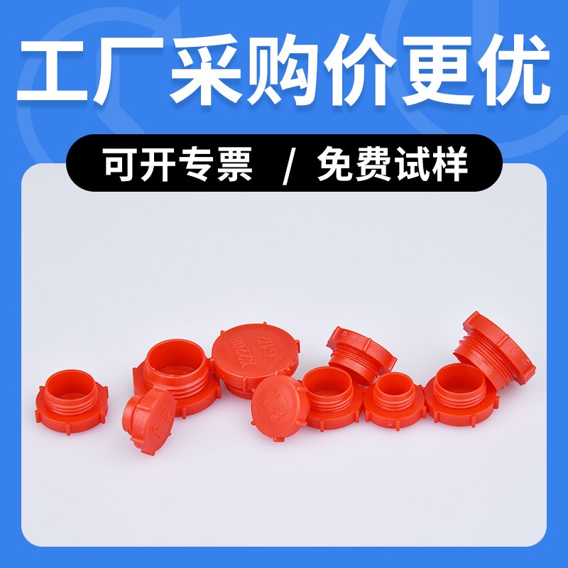 内螺纹孔塑料塞 塑料盖塞头螺纹塞孔塞塑料内塞防尘盖塞塑料堵头
