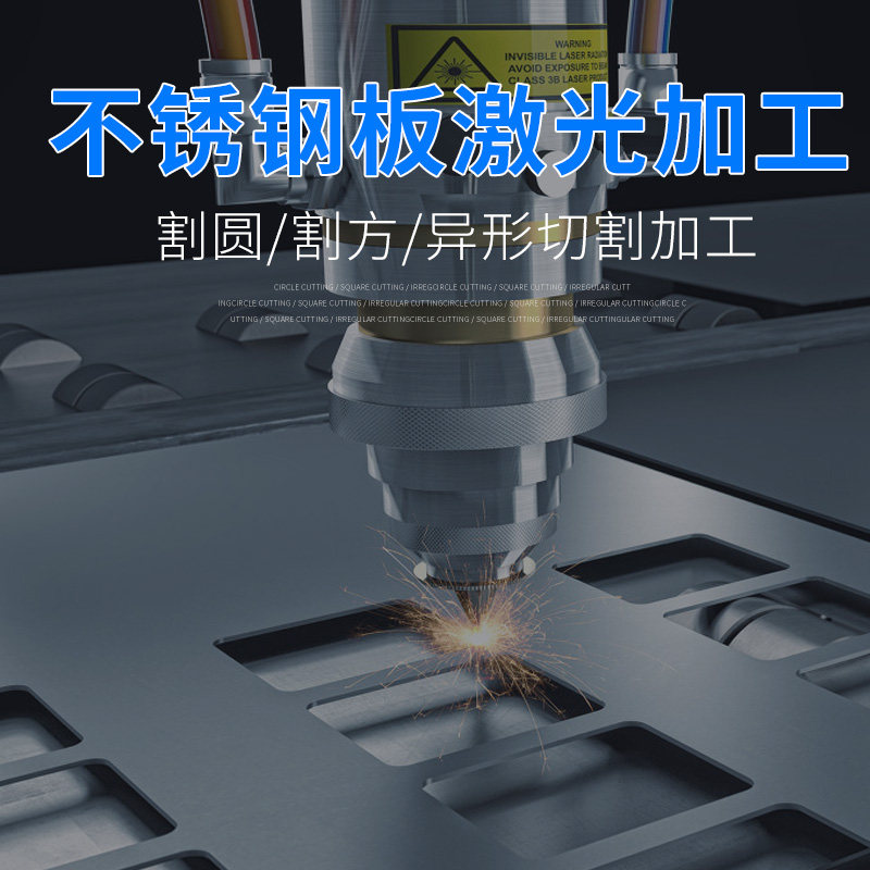 激光切割不锈钢板材加工定制零切铝镀锌铁板折弯焊接异型钣金304