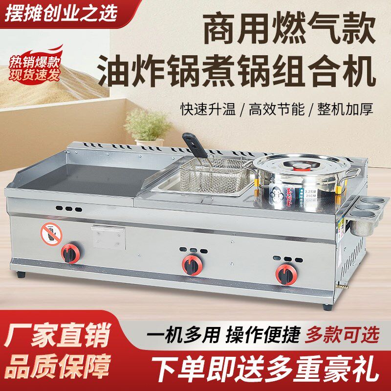 铁板烧商用摆摊扒炉炸锅组合机煎炸煮一体机商用烤冷面手抓饼机器