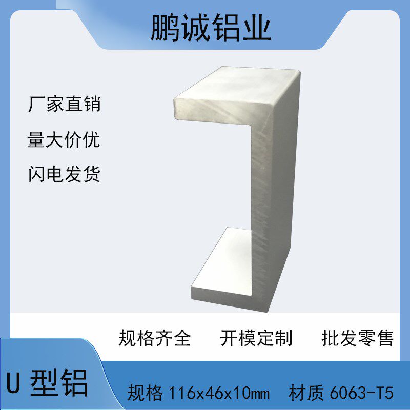 铝合金U型槽铝116*46*10mm工业铝型材116x46x10mmC型槽铝内径96mm