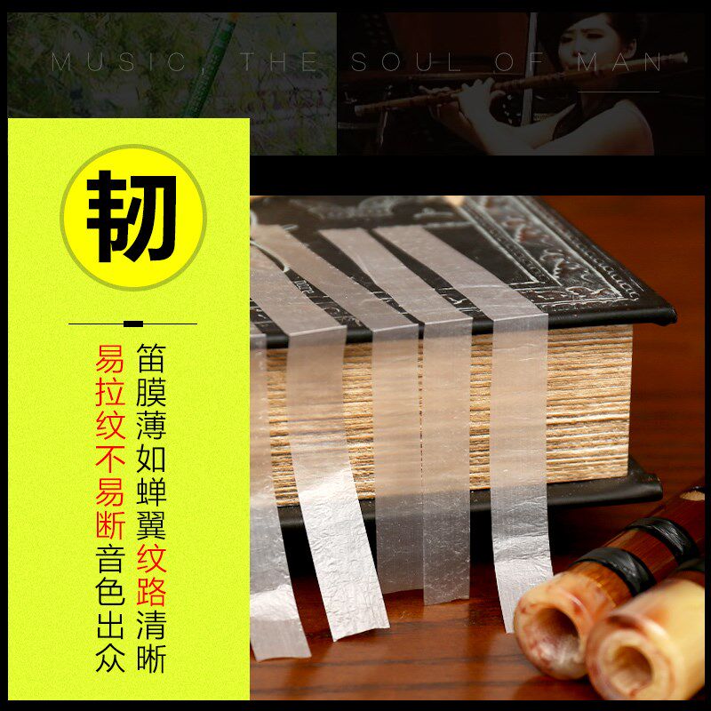 透白笛膜2021新芦苇高级竹笛膜专业笛子膜独奏演奏专用竹膜名贵