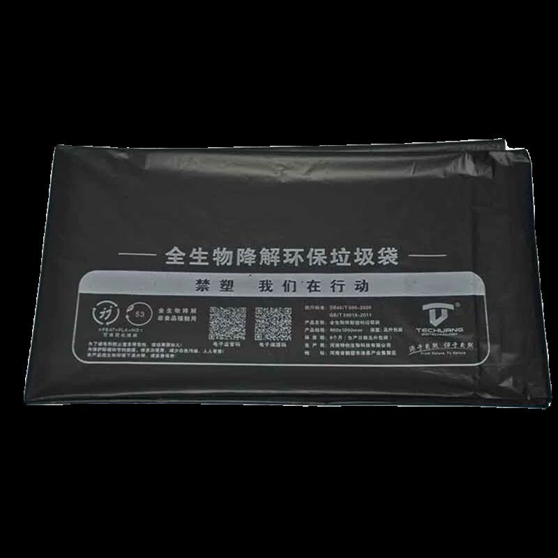 全生物可降解环保加厚垃圾袋海南监管码家用商用厨余清洁袋