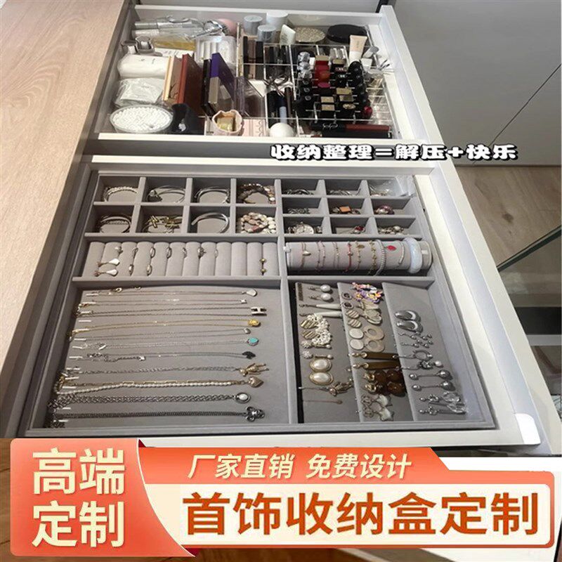 首饰盒内衬定制收纳盒抽屉内置分隔绒布盘梳妆台饰品手饰托盘实木