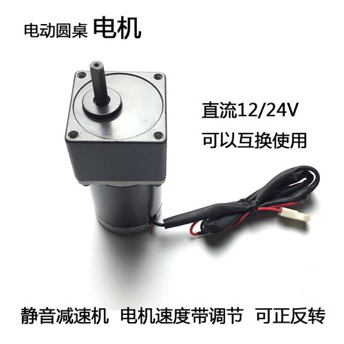 直流24V餐桌旋转减速静音调速转盘电机配件塑料防滑电动转芯马达