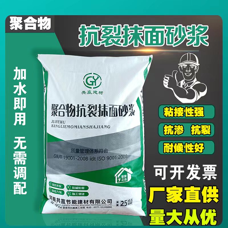 聚合物抗裂抹面砂浆外墙保温材料抹面砂浆墙面防裂砂浆抗裂砂浆