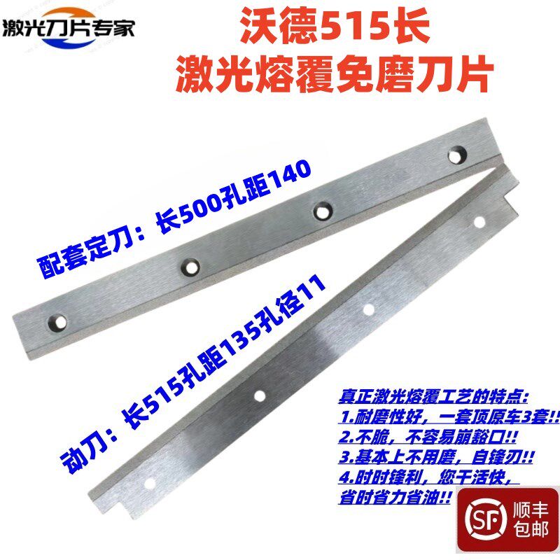 沃德沃得玉米收割机刀片 激光合金动刀定刀前切刀地滚刀配件3片