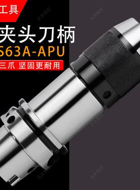 HSK63A钻夹头刀柄自紧式一体锁紧刀柄数控五轴加工中心APU8/13/16