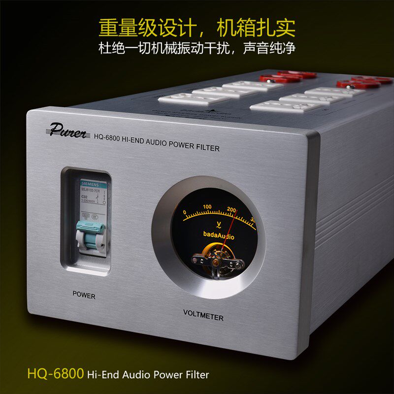 八达电源滤波器HQ6800净化器抗干扰防雷排插HIFI音响功放CD影音用