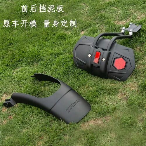 适用于TR300前后挡泥板挡泥瓦加长摩托车前挡泥防泥防水改装泥瓦