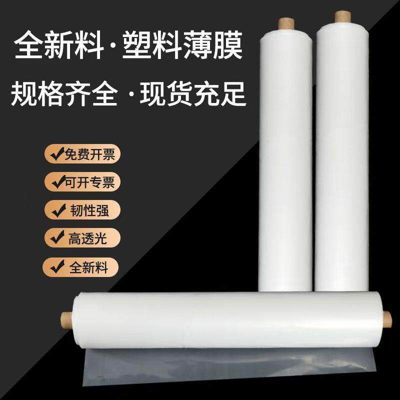 1米1.2米1.5米2米塑料薄膜高透光包装膜抗老化大棚膜垫大车防尘膜
