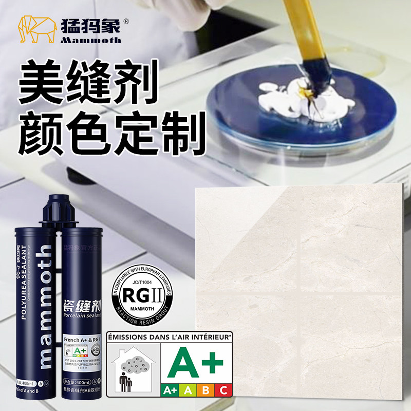定制聚脲美缝剂DIY配色瓷砖调色哑光家用填缝剂无缝瓷砖一砖一色