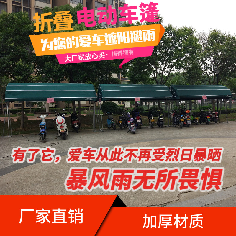 包邮折叠式户外电动三轮自行单车活动停车棚苏州遮阳挡雨帐篷天幕