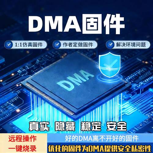 DMA固件真实TLP交互吃鸡固件隐藏伪装FPGA75T/35T板子远程烧录稳