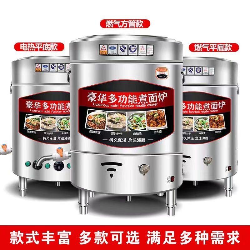 煮面炉商用多功能煮面桶燃气电热节能熬汤煮面平底卤肉下面汤锅炉